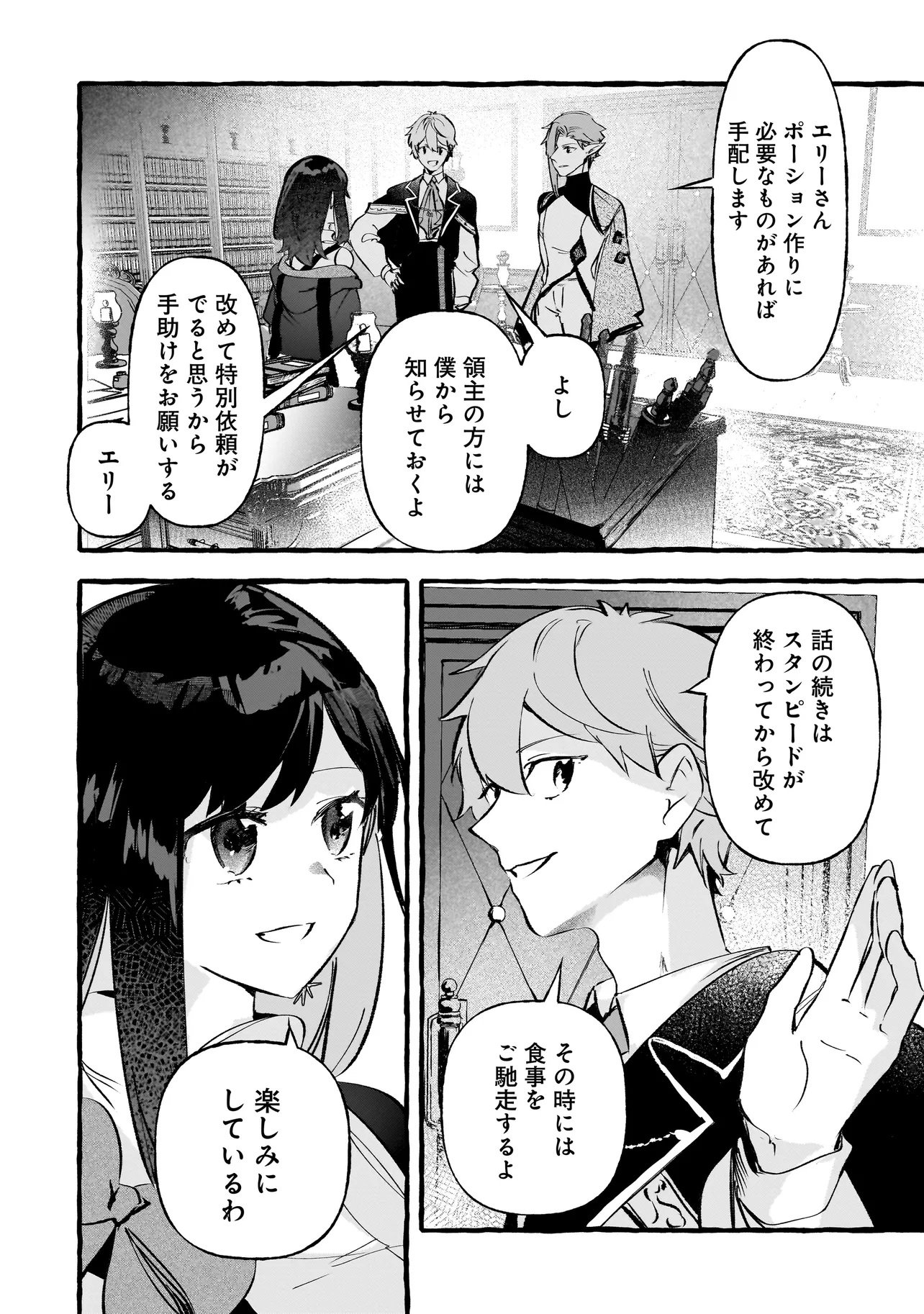 Shinmai Majo no Isekai Okiraku Tabi Chapter 7.1 14ページ