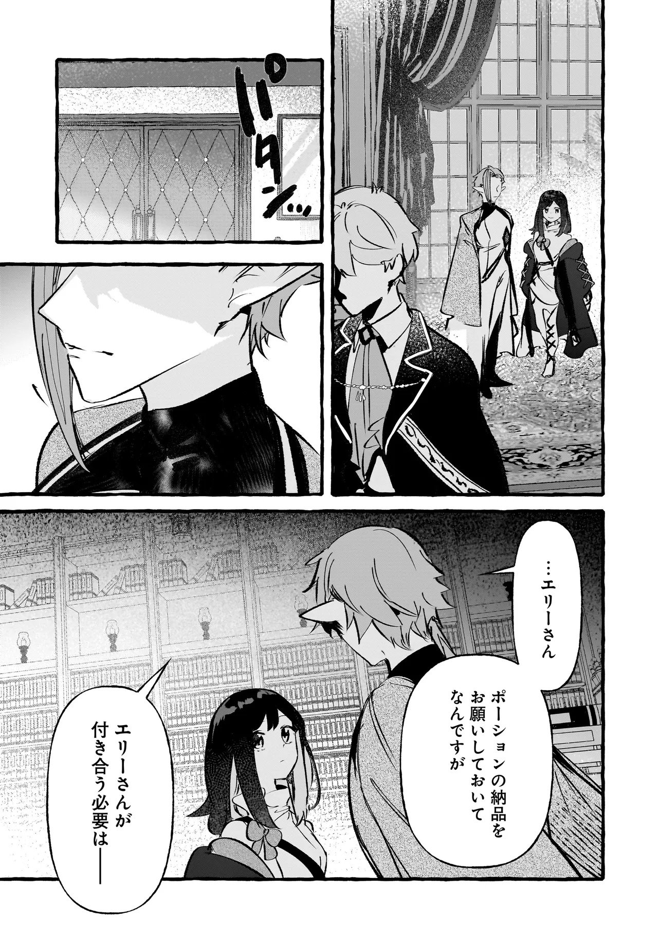 Shinmai Majo no Isekai Okiraku Tabi Chapter 7.1 15ページ