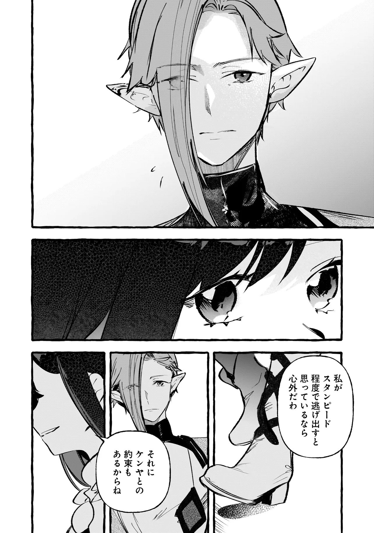 Shinmai Majo no Isekai Okiraku Tabi Chapter 7.1 16ページ
