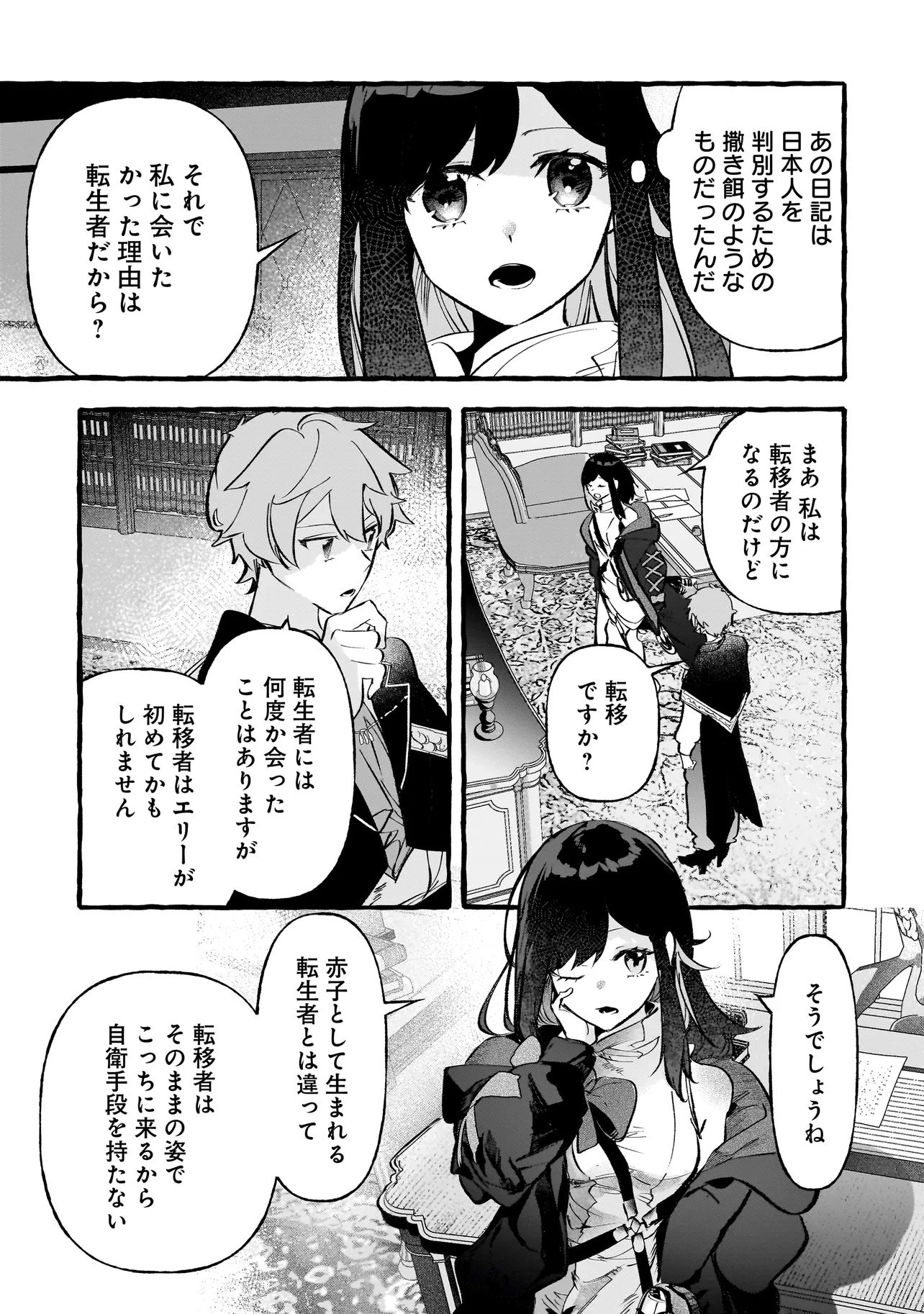 Shinmai Majo no Isekai Okiraku Tabi Chapter 7.1 3ページ