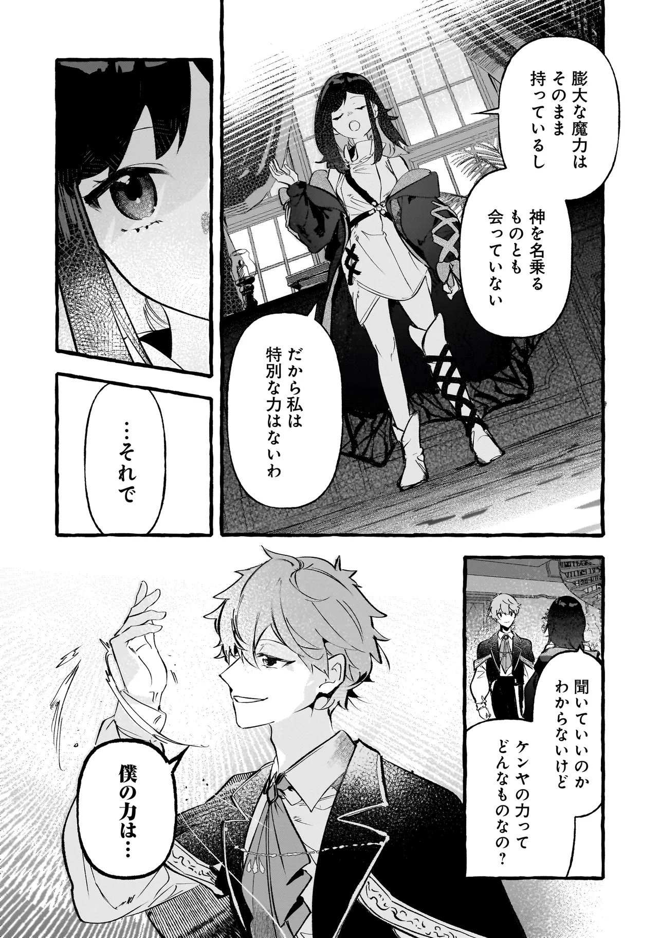 Shinmai Majo no Isekai Okiraku Tabi Chapter 7.1 5ページ