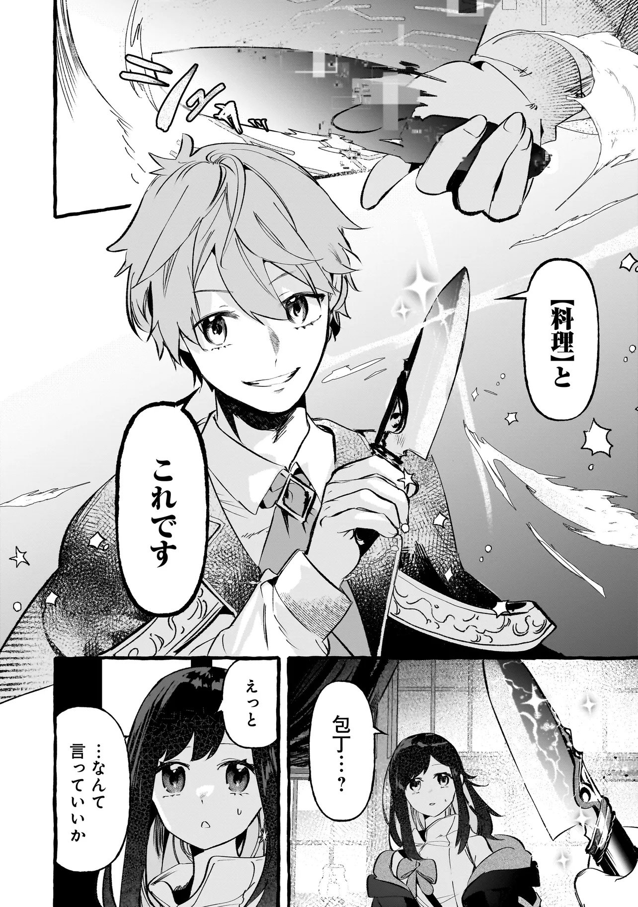 Shinmai Majo no Isekai Okiraku Tabi Chapter 7.1 6ページ
