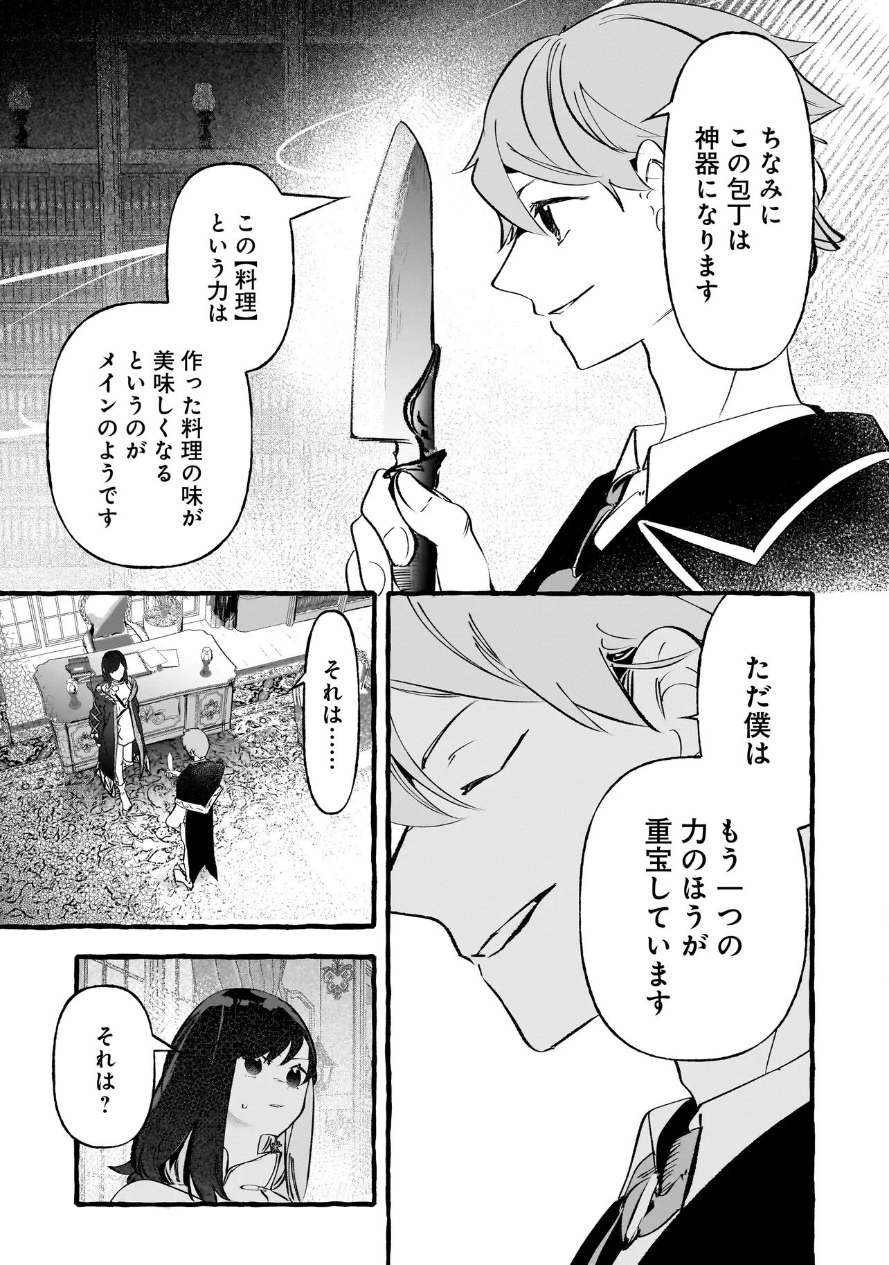 Shinmai Majo no Isekai Okiraku Tabi Chapter 7.1 7ページ