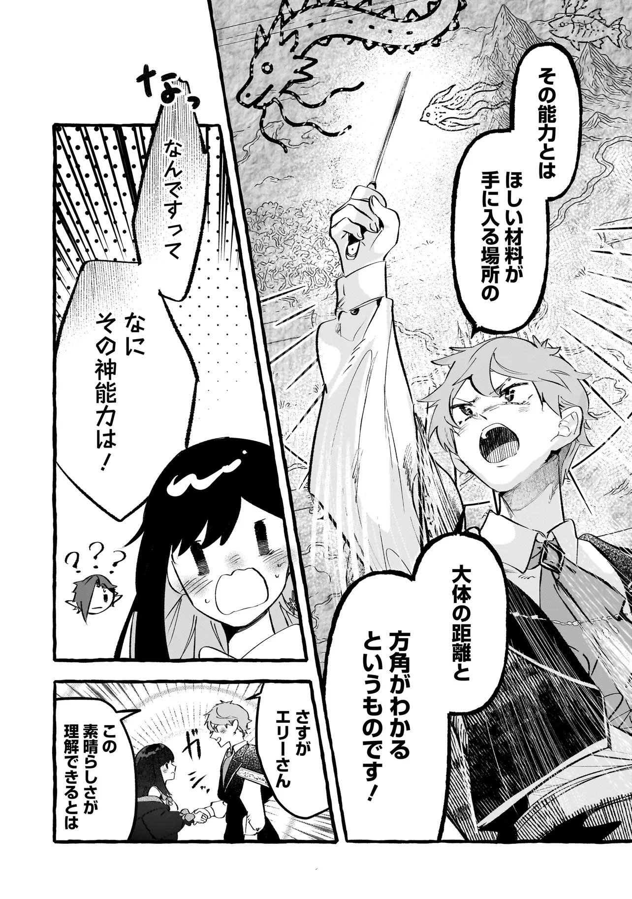 Shinmai Majo no Isekai Okiraku Tabi Chapter 7.1 8ページ