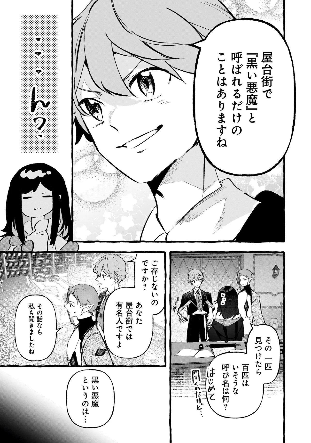 Shinmai Majo no Isekai Okiraku Tabi Chapter 7.1 9ページ