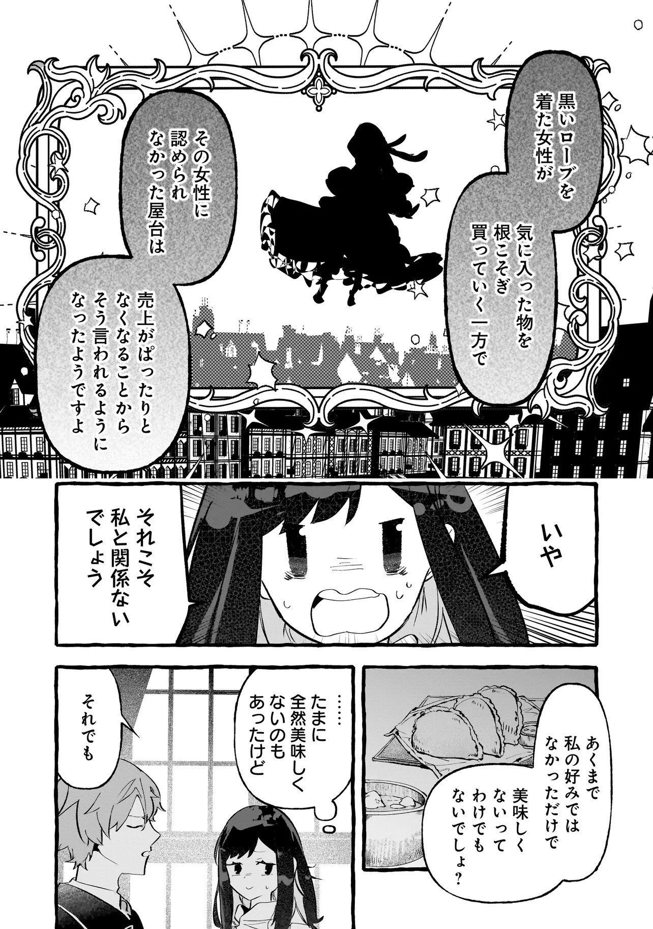 Shinmai Majo no Isekai Okiraku Tabi Chapter 7.1 10ページ