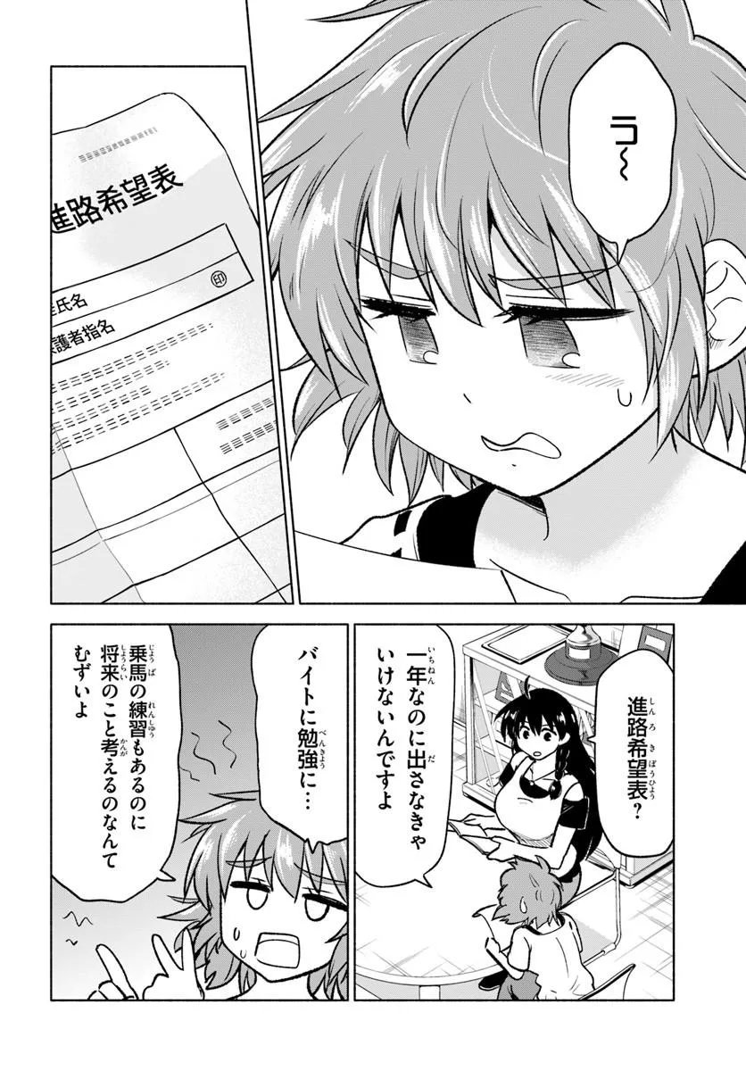 Harui Kakeashi Chapter 6.1 2ページ