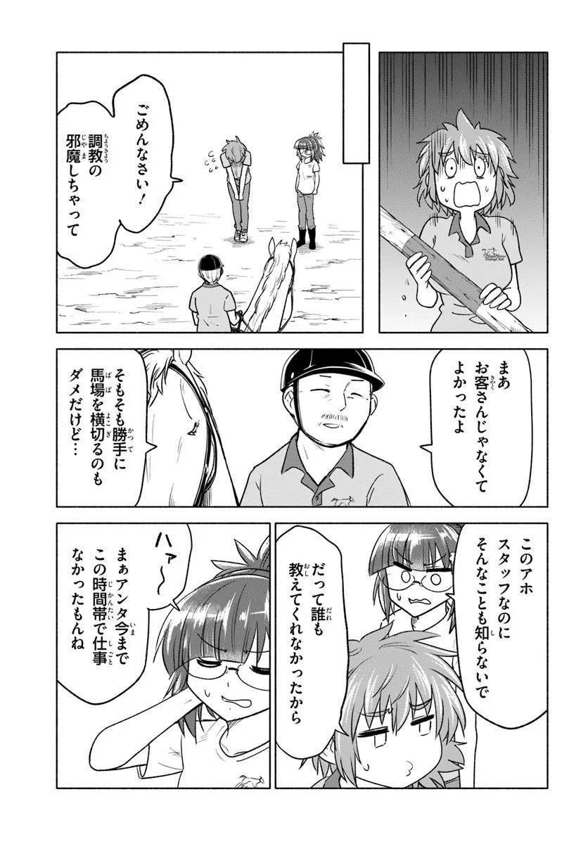 Harui Kakeashi Chapter 6.1 11ページ