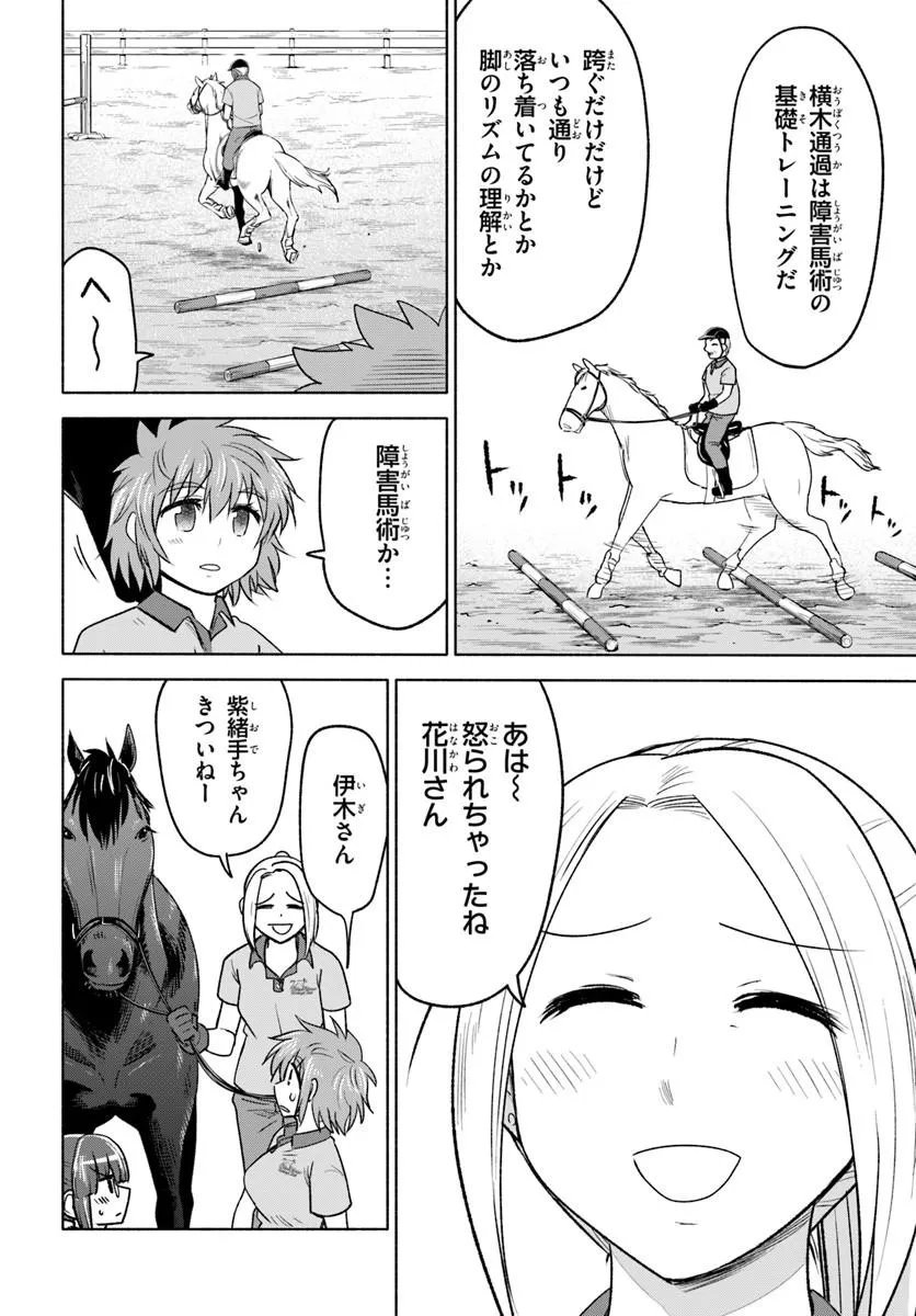 Harui Kakeashi Chapter 6.1 12ページ