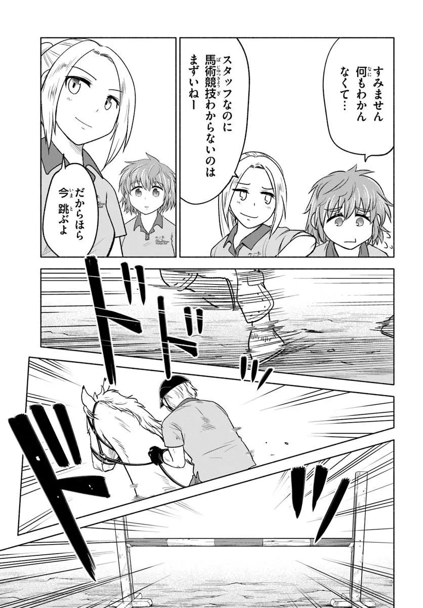 Harui Kakeashi Chapter 6.1 13ページ