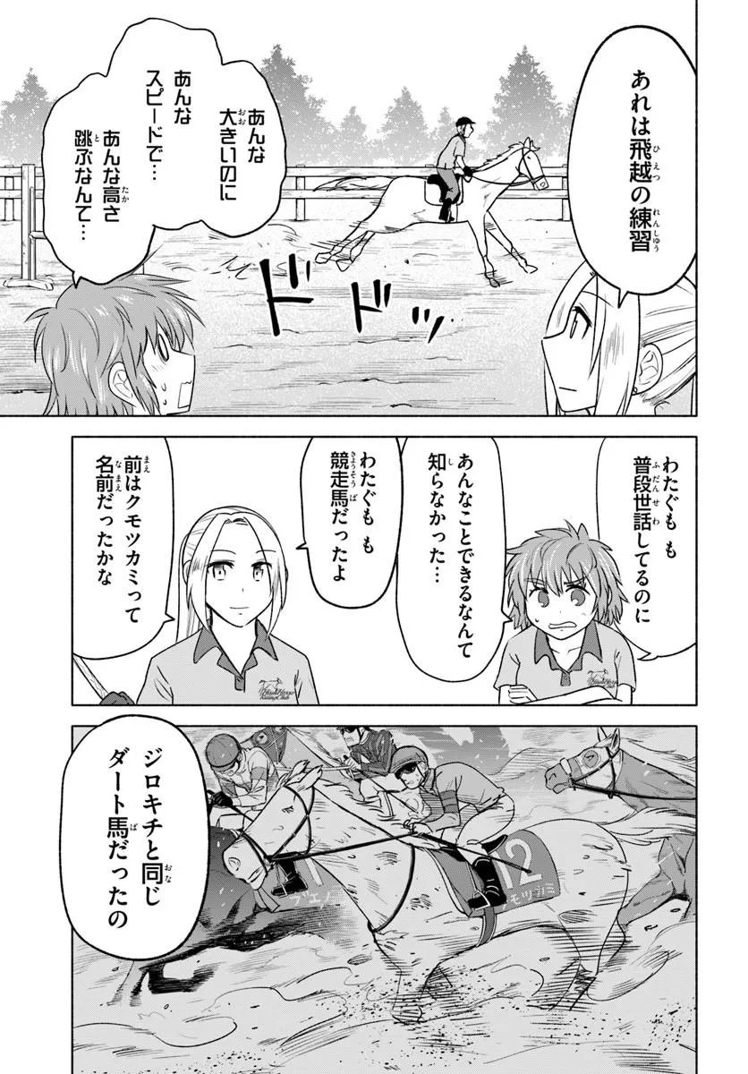 Harui Kakeashi Chapter 6.1 15ページ