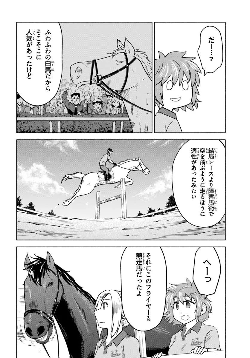 Harui Kakeashi Chapter 6.1 16ページ