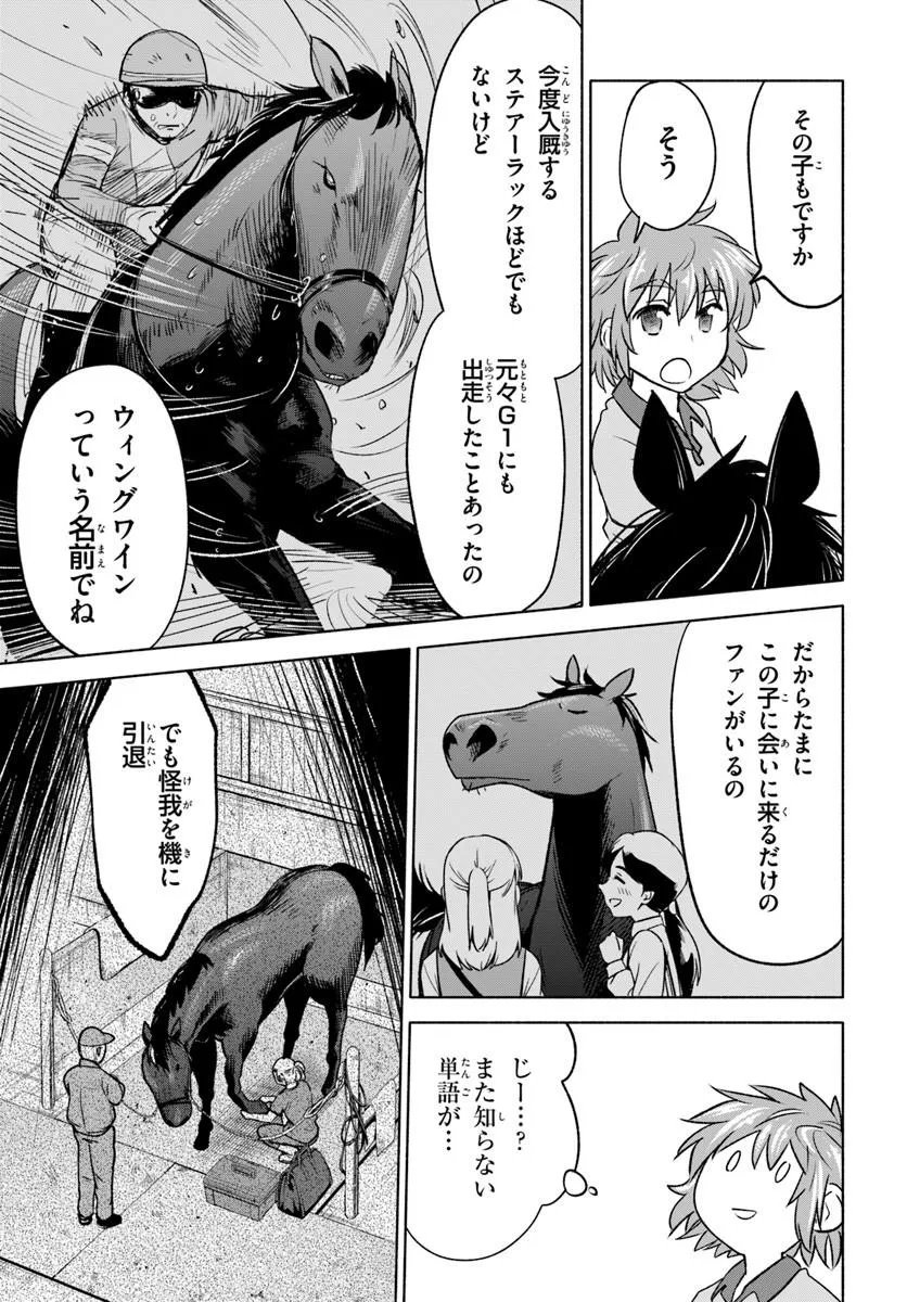 Harui Kakeashi Chapter 6.1 17ページ