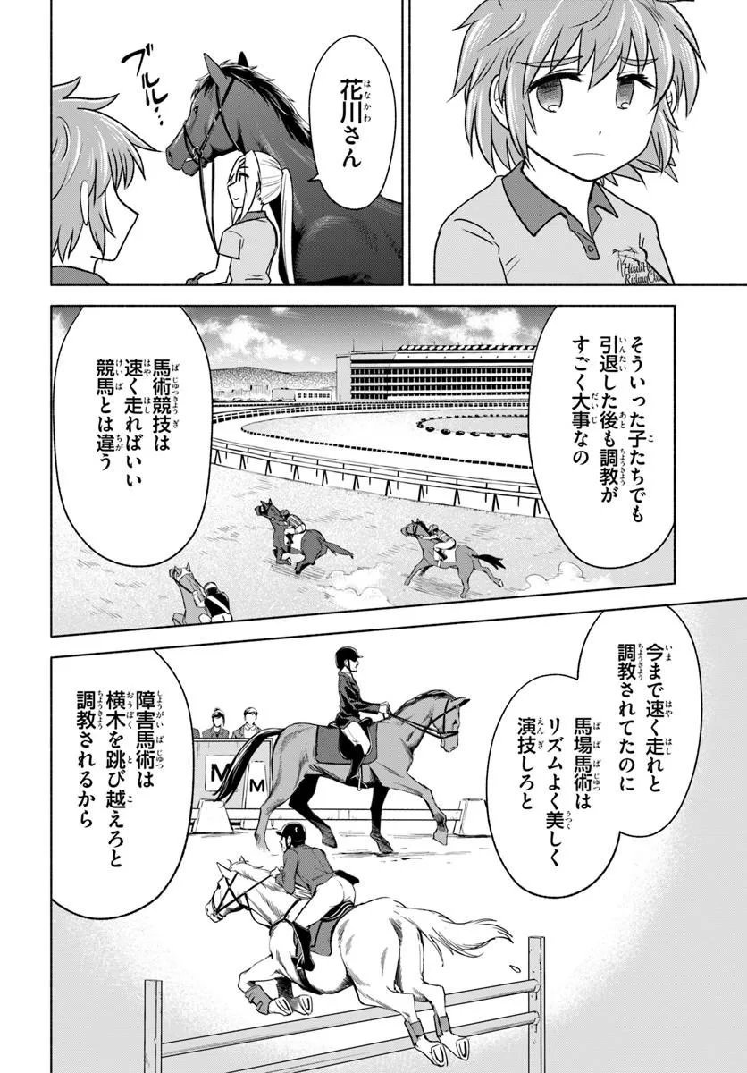 Harui Kakeashi Chapter 6.1 18ページ