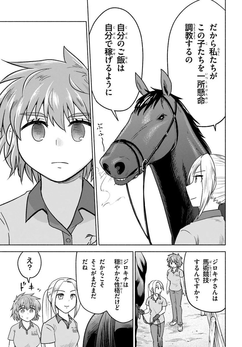 Harui Kakeashi Chapter 6.1 19ページ