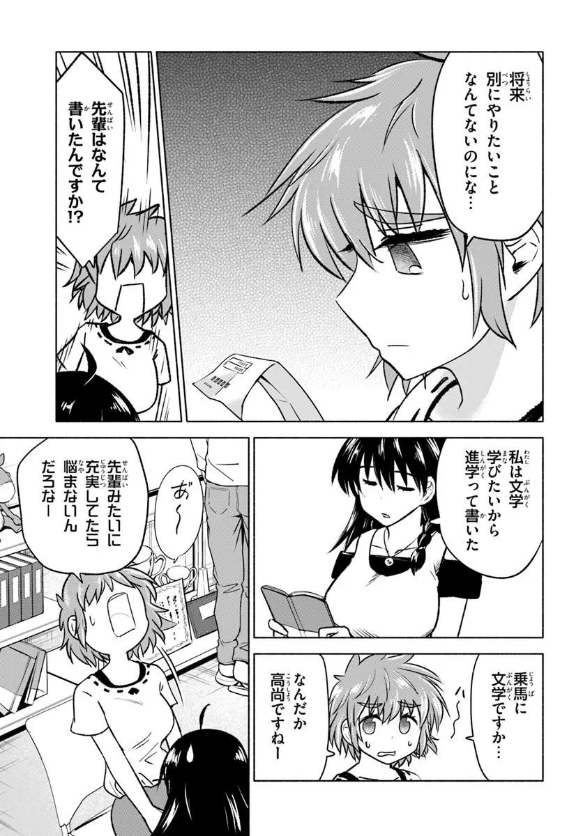 Harui Kakeashi Chapter 6.1 3ページ