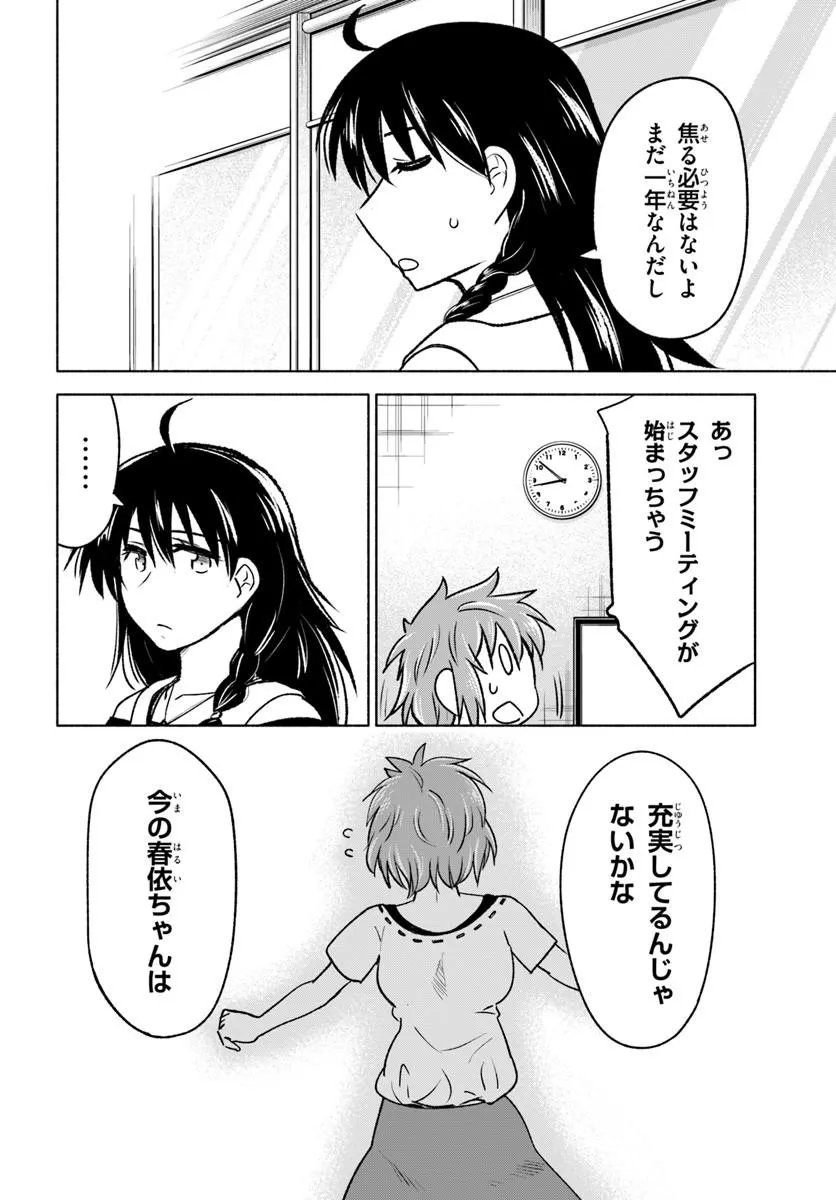 Harui Kakeashi Chapter 6.1 4ページ