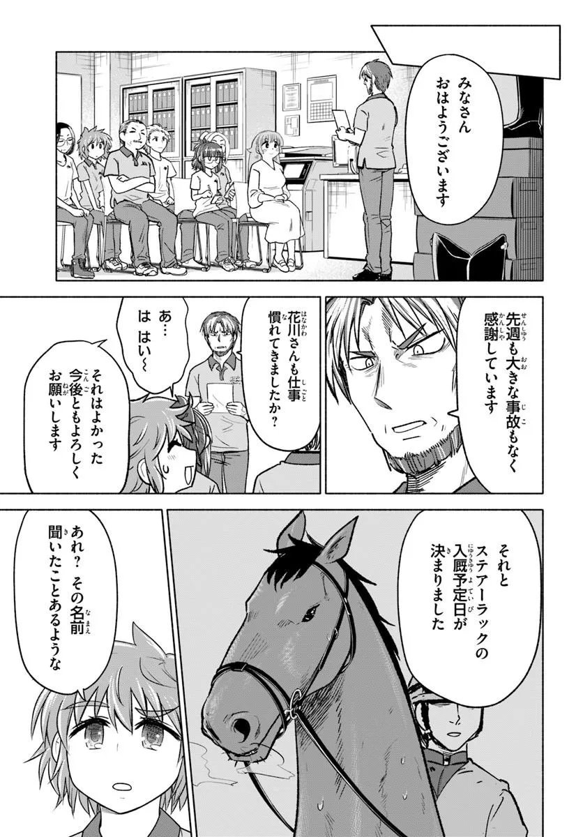 Harui Kakeashi Chapter 6.1 5ページ