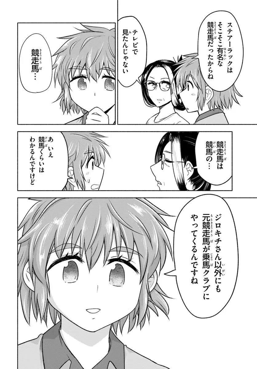 Harui Kakeashi Chapter 6.1 6ページ