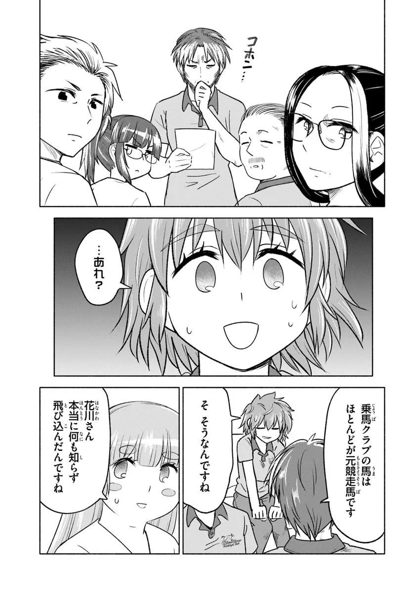 Harui Kakeashi Chapter 6.1 7ページ