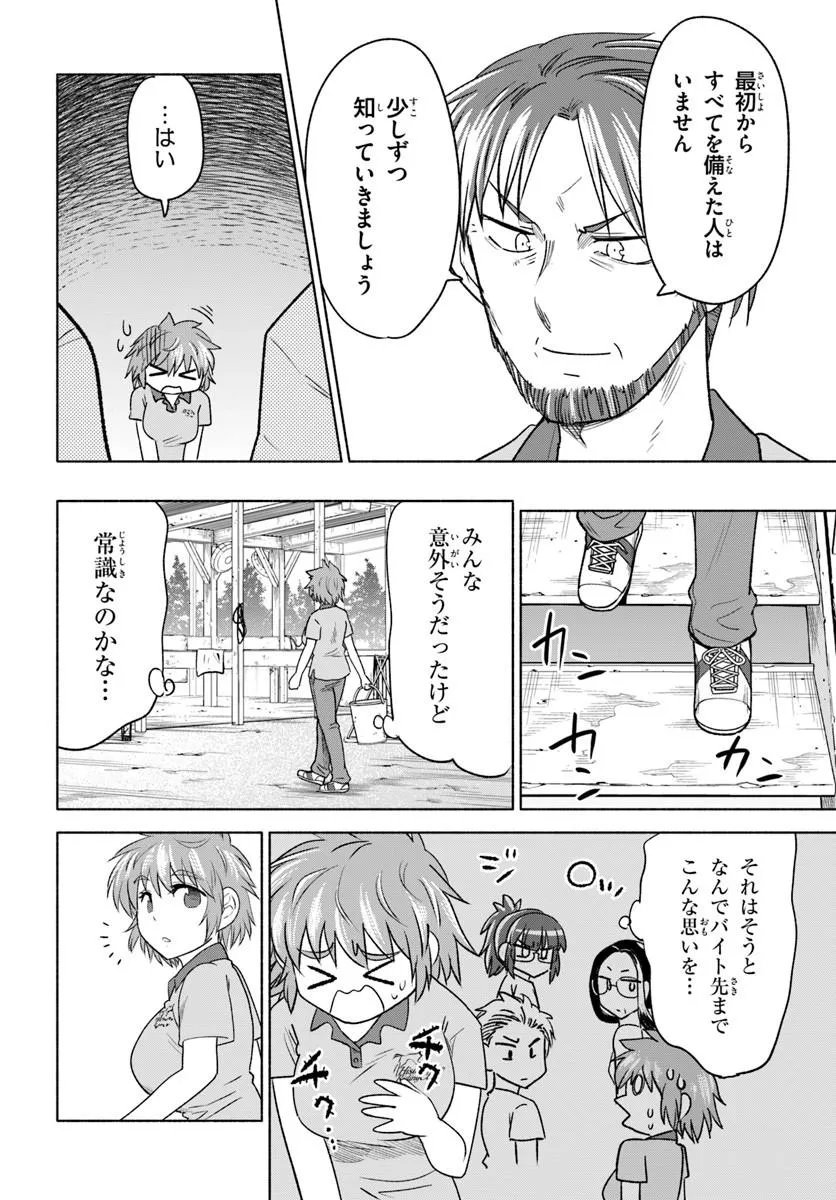 Harui Kakeashi Chapter 6.1 8ページ