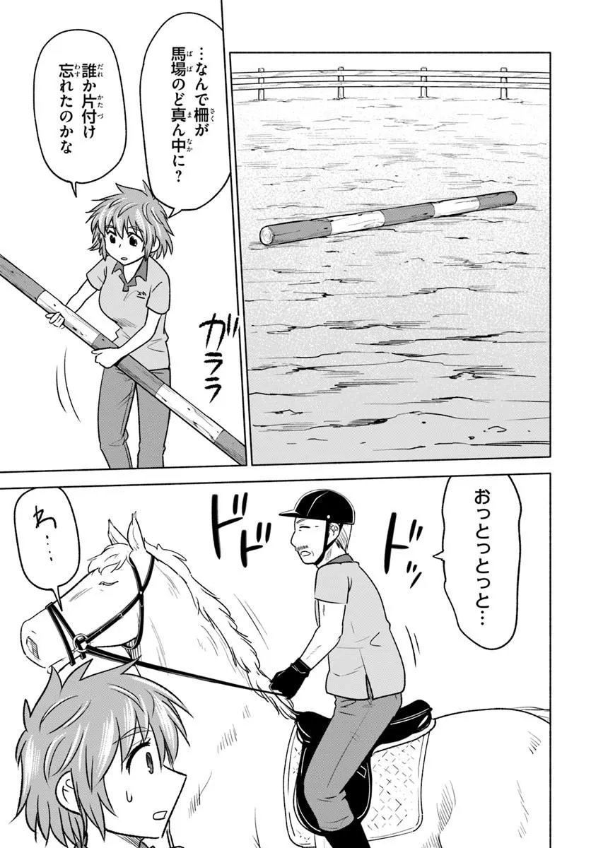 Harui Kakeashi Chapter 6.1 9ページ