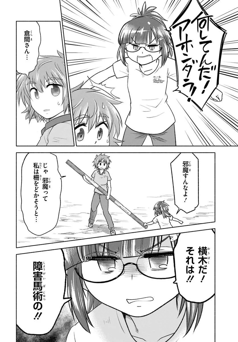 Harui Kakeashi Chapter 6.1 10ページ