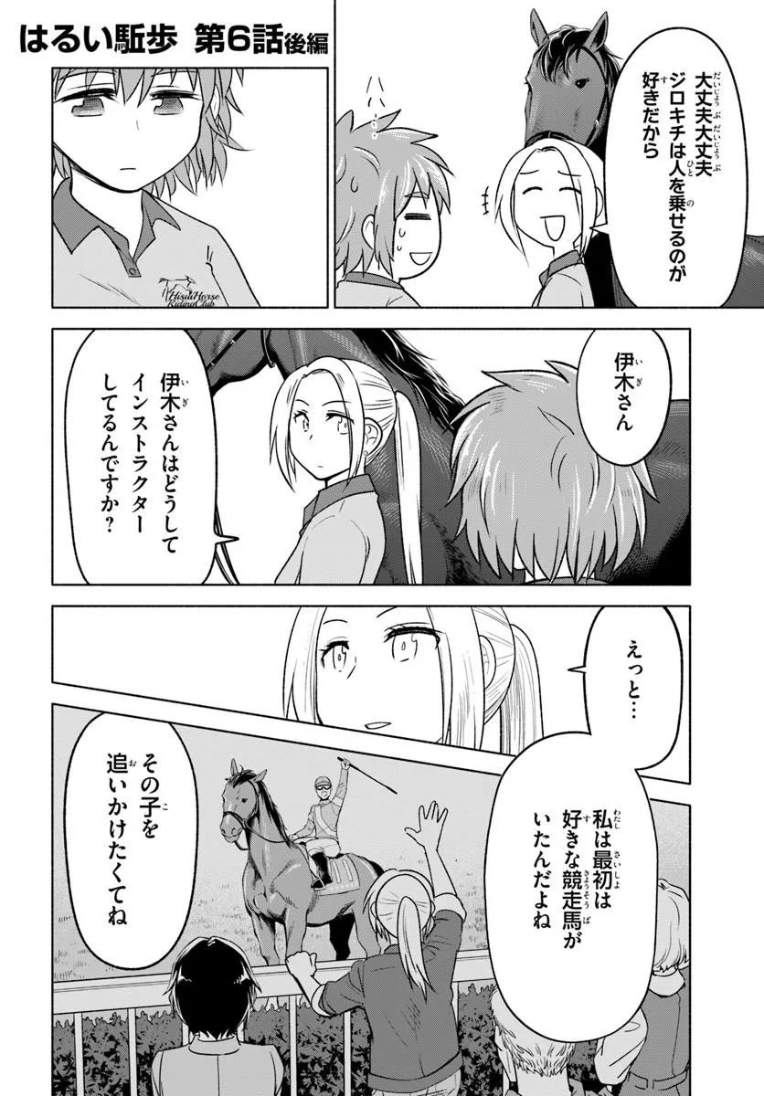 Harui Kakeashi Chapter 6.2 1ページ