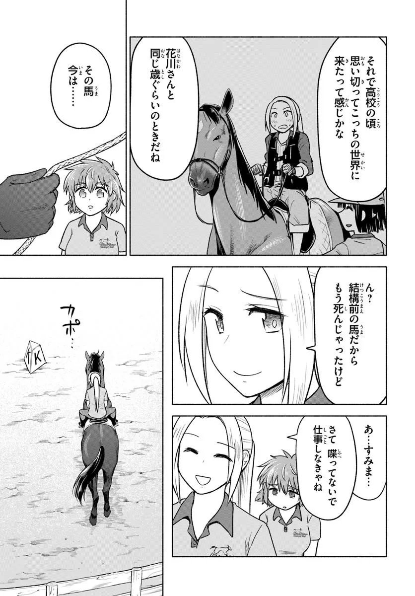 Harui Kakeashi Chapter 6.2 2ページ