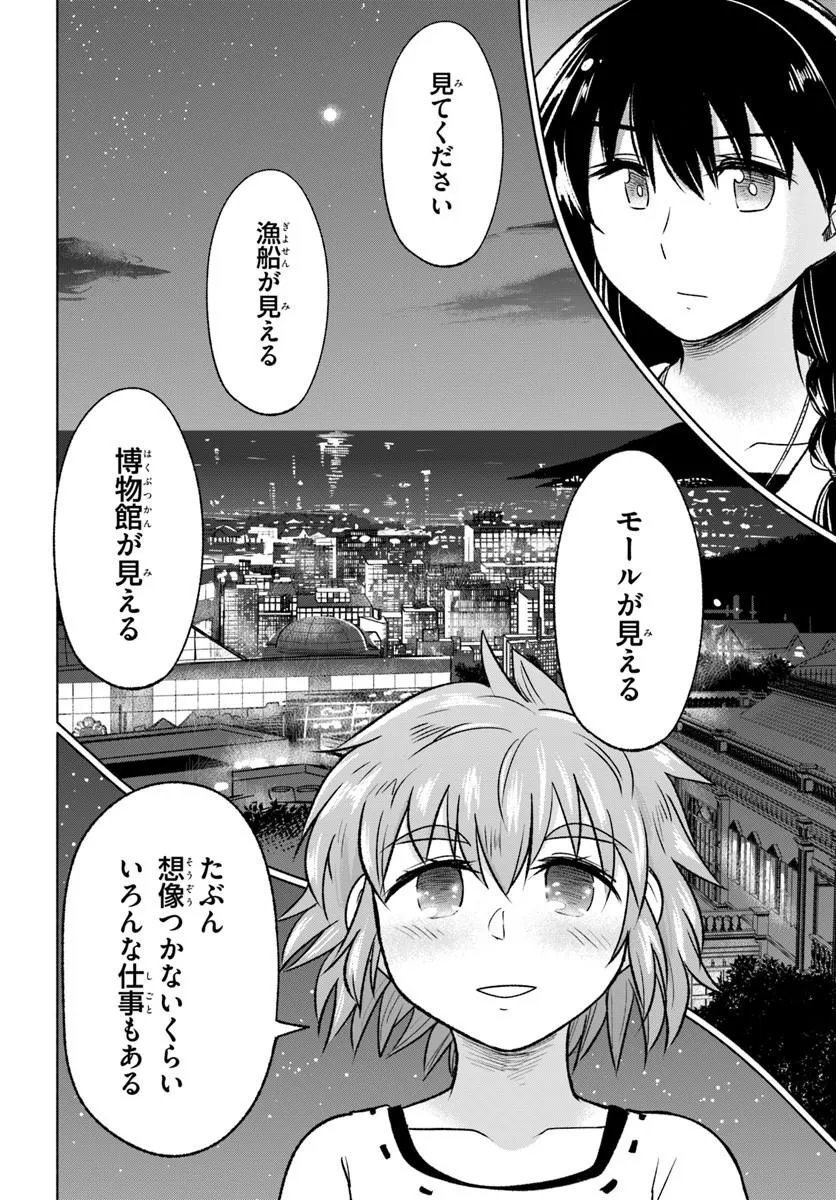 Harui Kakeashi Chapter 6.2 11ページ