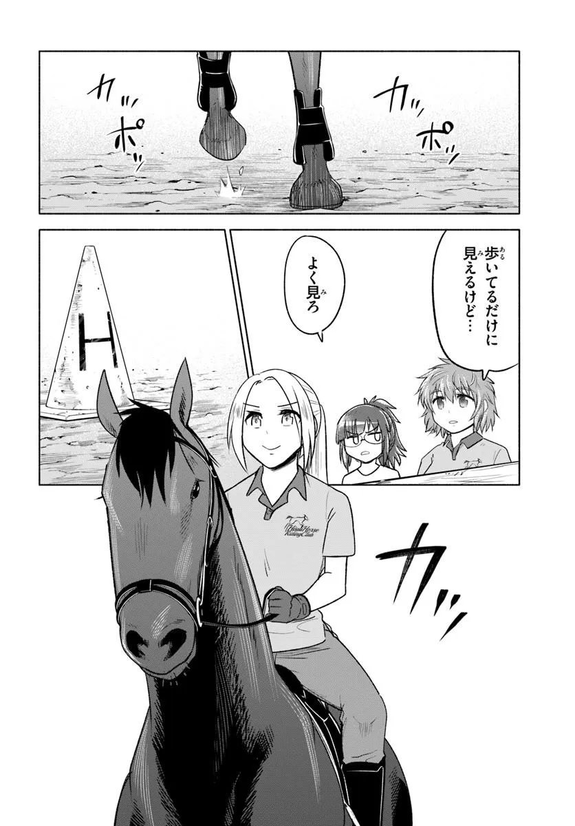 Harui Kakeashi Chapter 6.2 3ページ