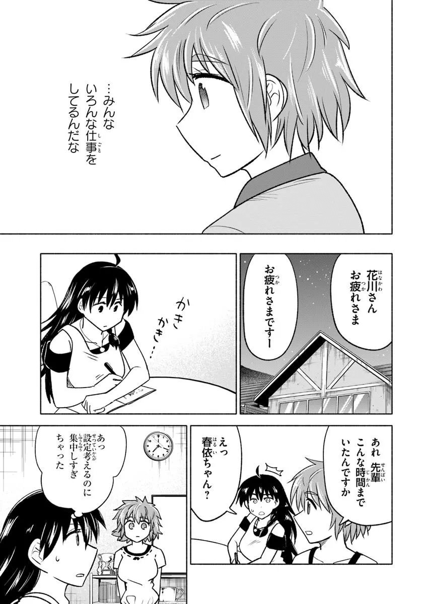 Harui Kakeashi Chapter 6.2 6ページ