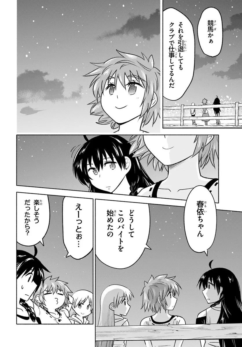 Harui Kakeashi Chapter 6.2 9ページ
