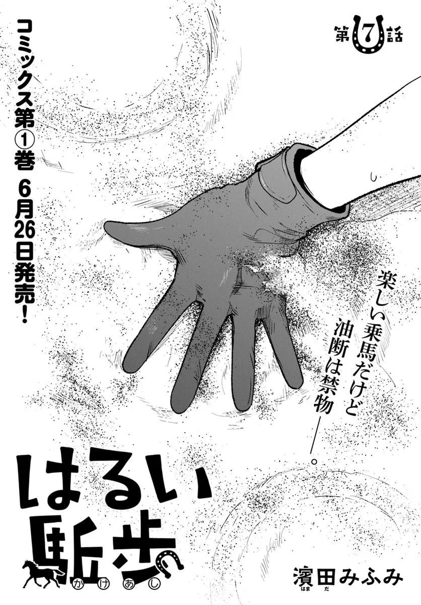 Harui Kakeashi Chapter 7.1 1ページ