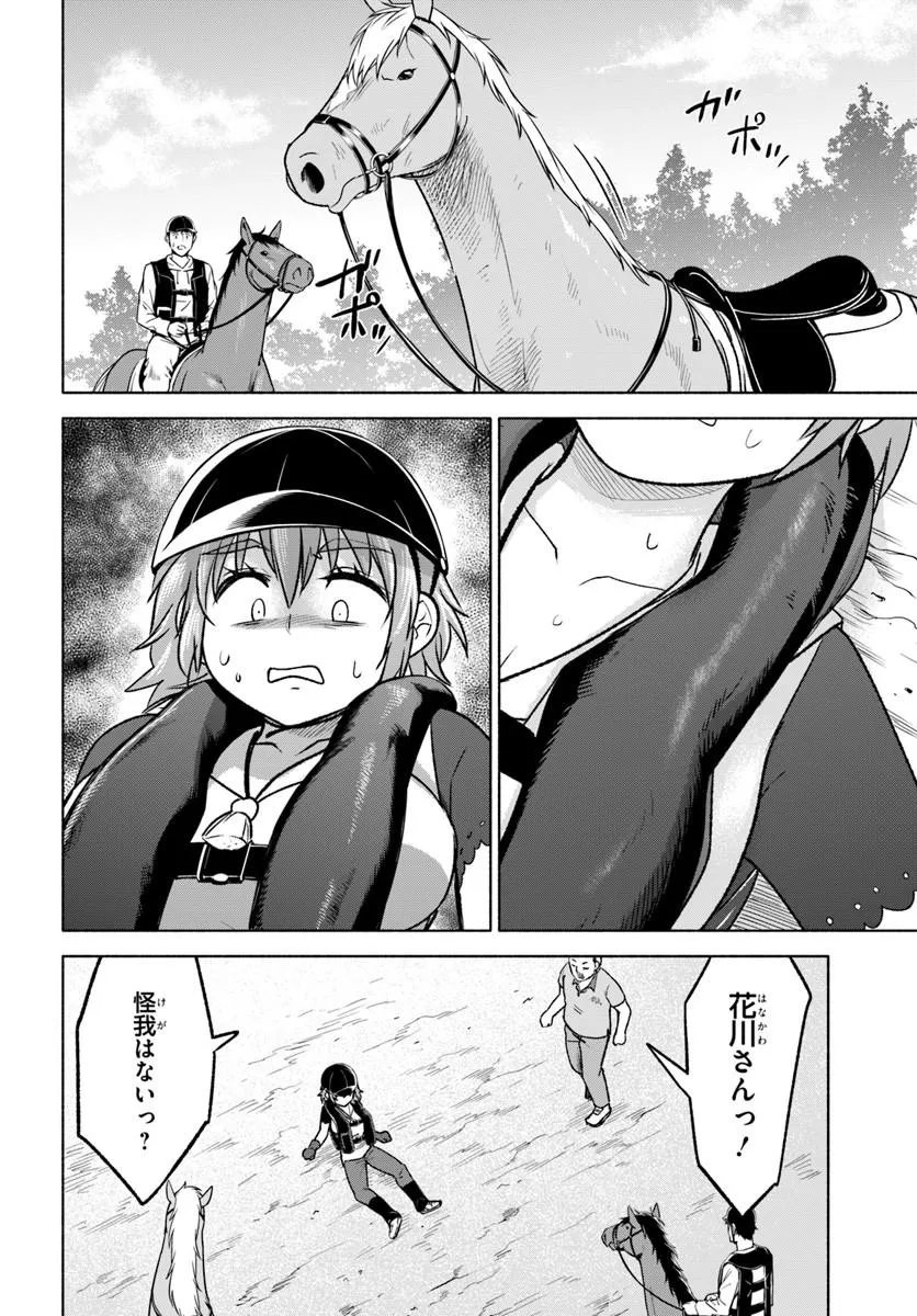 Harui Kakeashi Chapter 7.1 14ページ