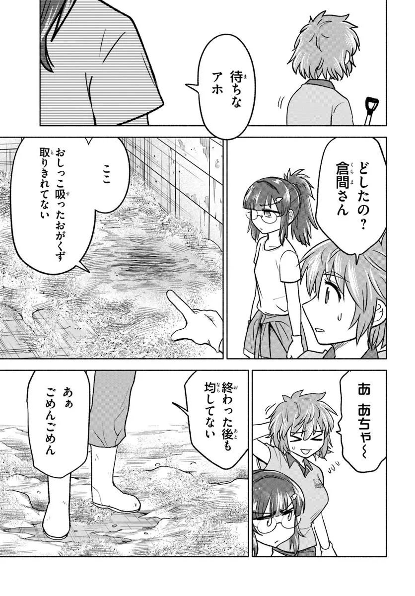 Harui Kakeashi Chapter 7.1 3ページ