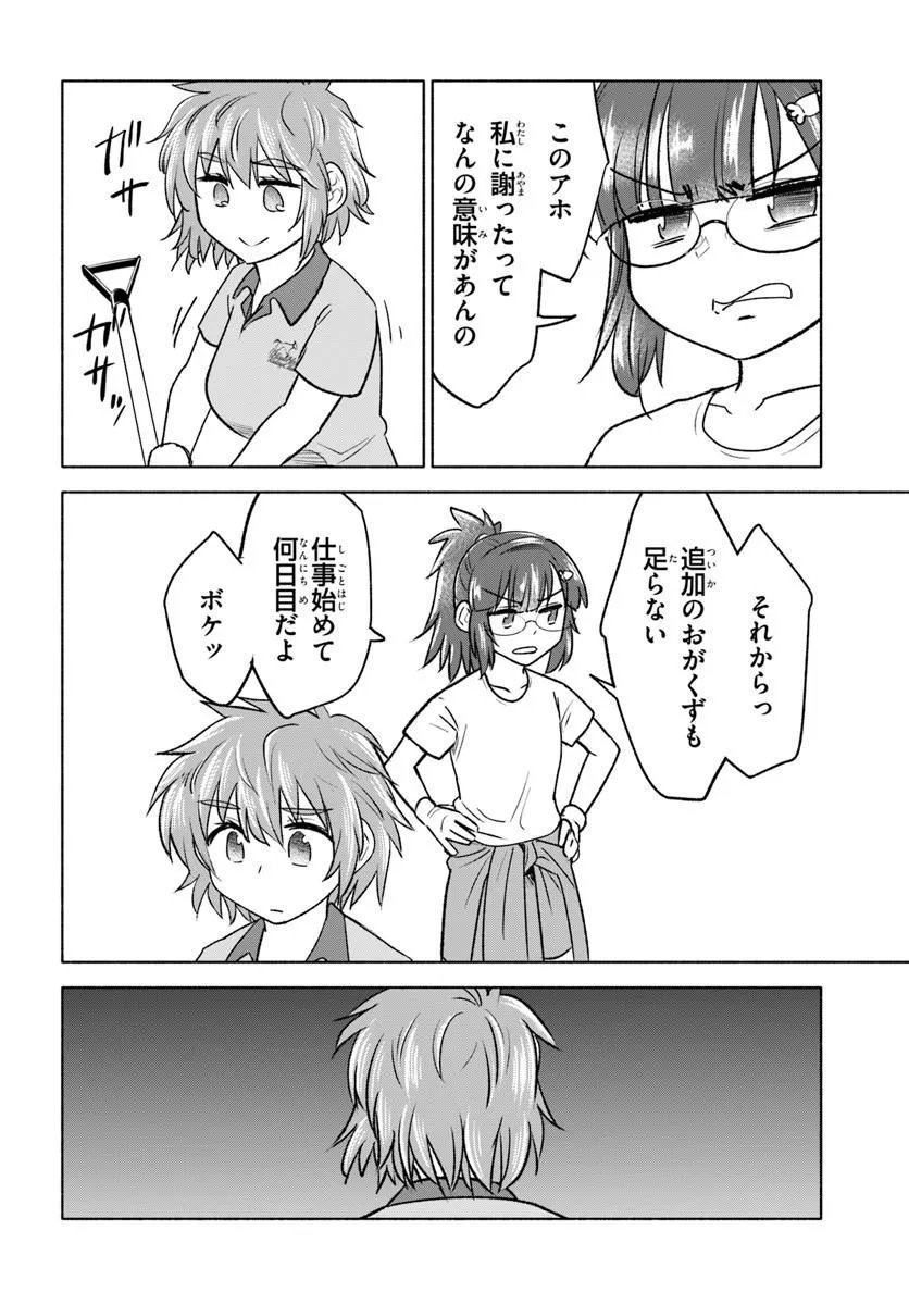 Harui Kakeashi Chapter 7.1 4ページ