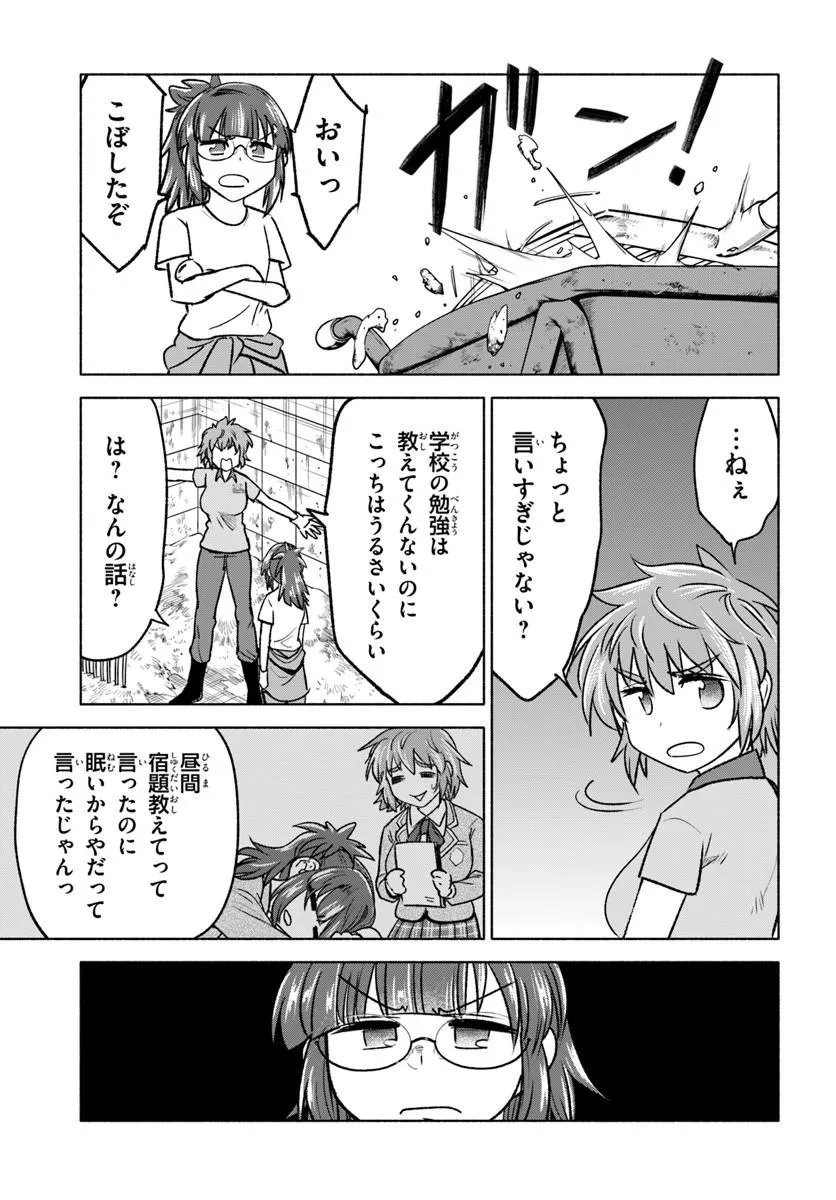 Harui Kakeashi Chapter 7.1 5ページ