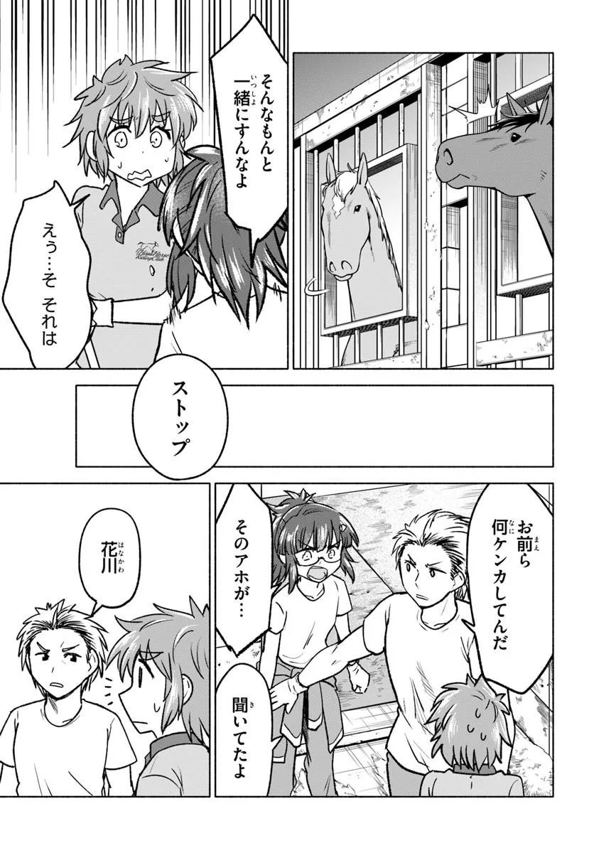 Harui Kakeashi Chapter 7.1 7ページ