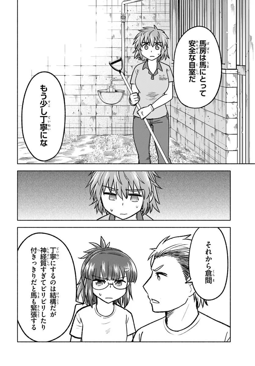 Harui Kakeashi Chapter 7.1 8ページ