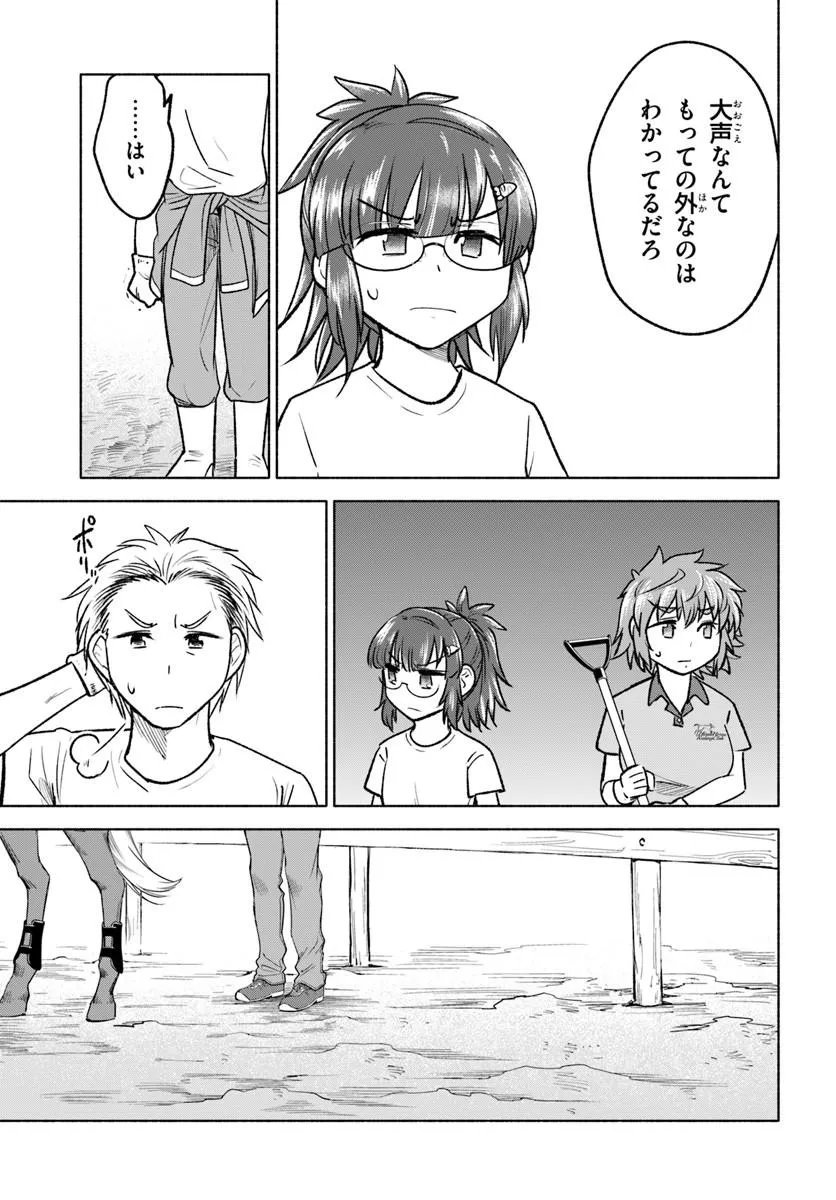 Harui Kakeashi Chapter 7.1 9ページ