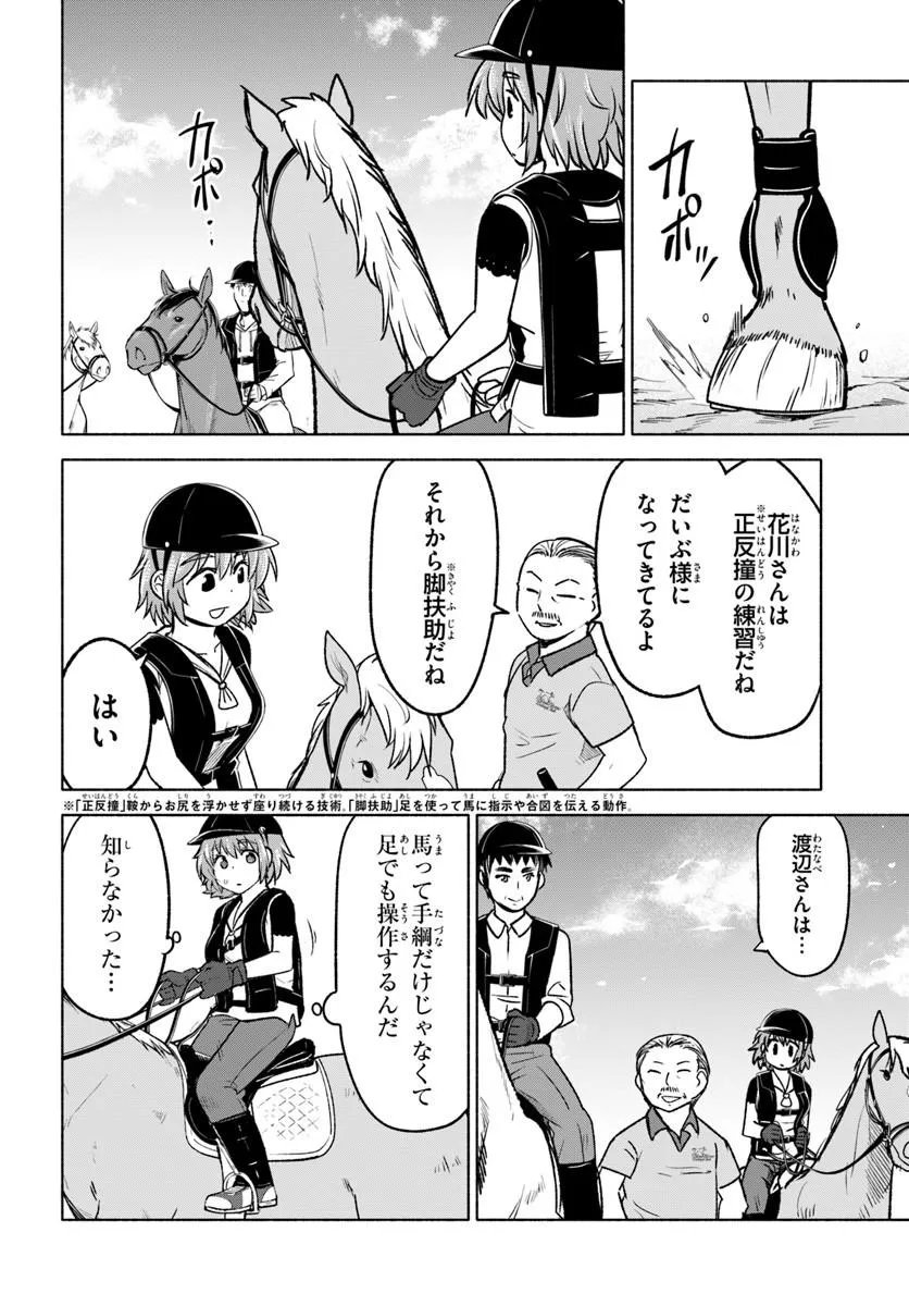 Harui Kakeashi Chapter 7.1 10ページ