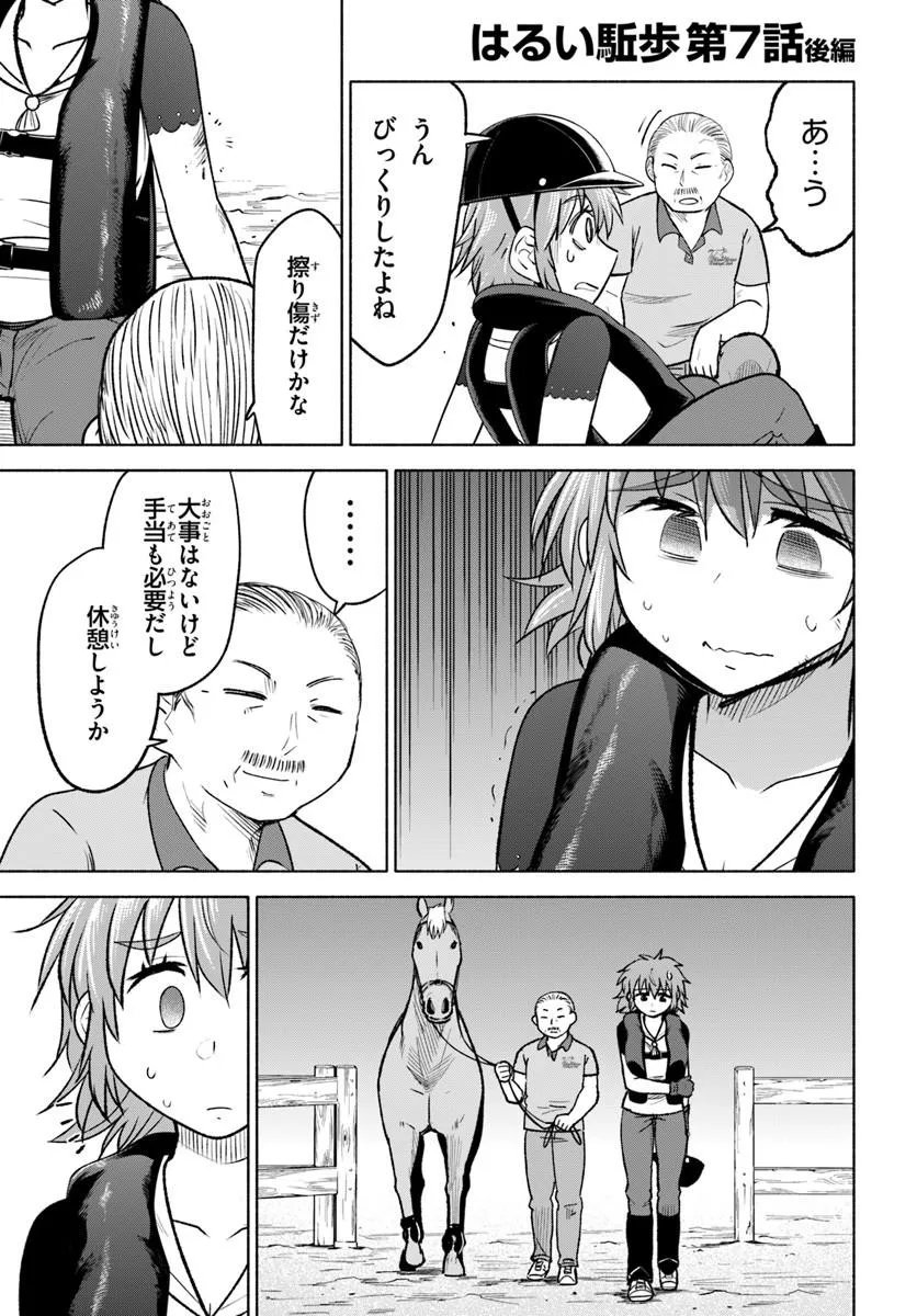 Harui Kakeashi Chapter 7.2 1ページ