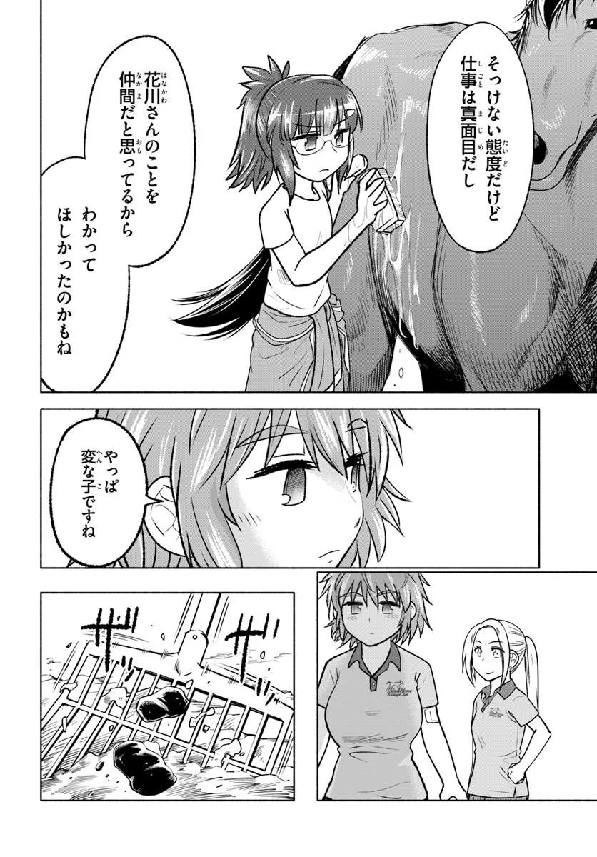 Harui Kakeashi Chapter 7.2 12ページ