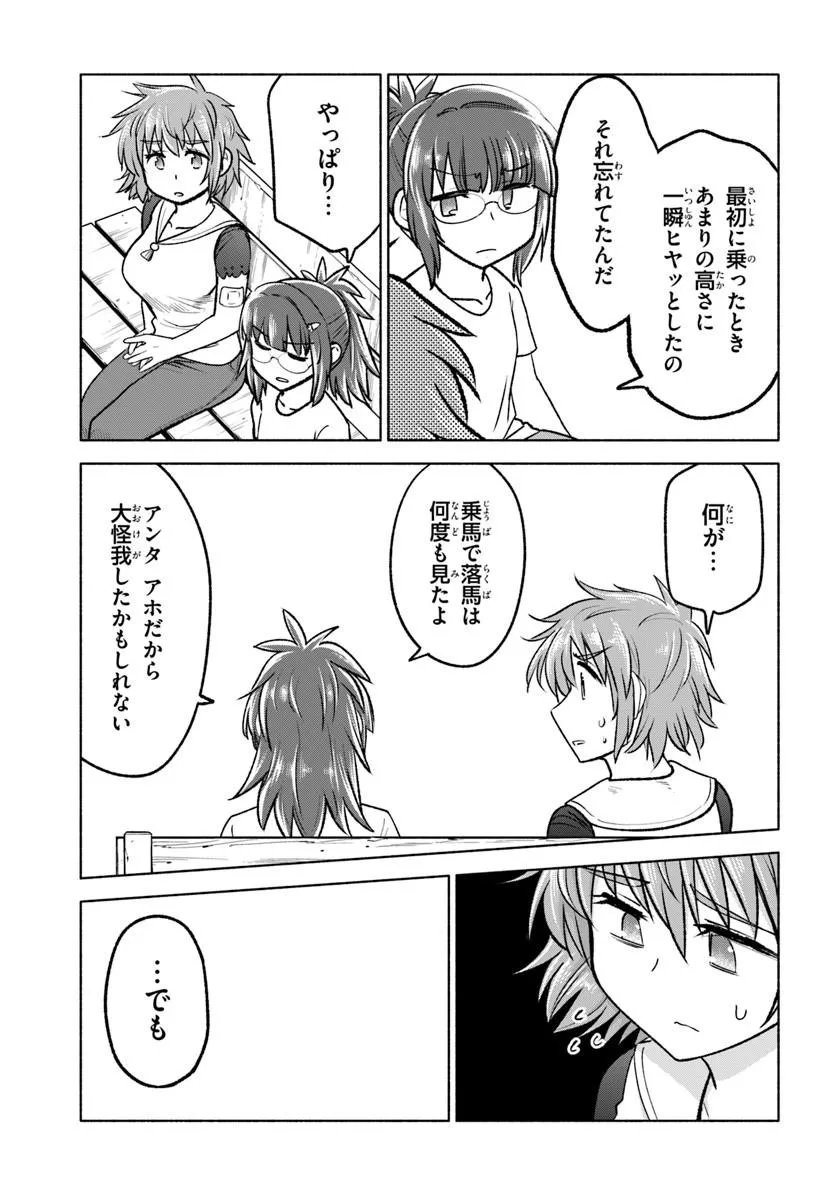 Harui Kakeashi Chapter 7.2 5ページ