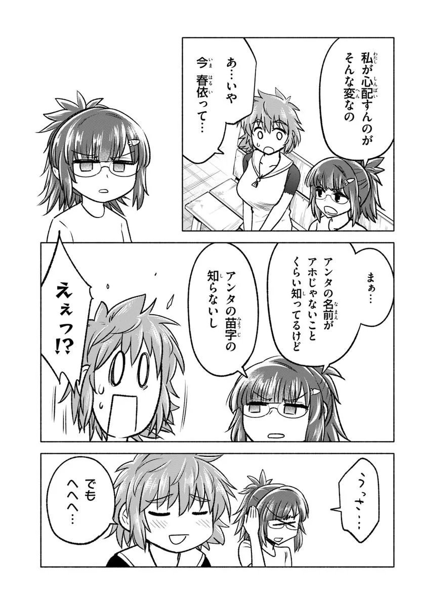 Harui Kakeashi Chapter 7.2 7ページ