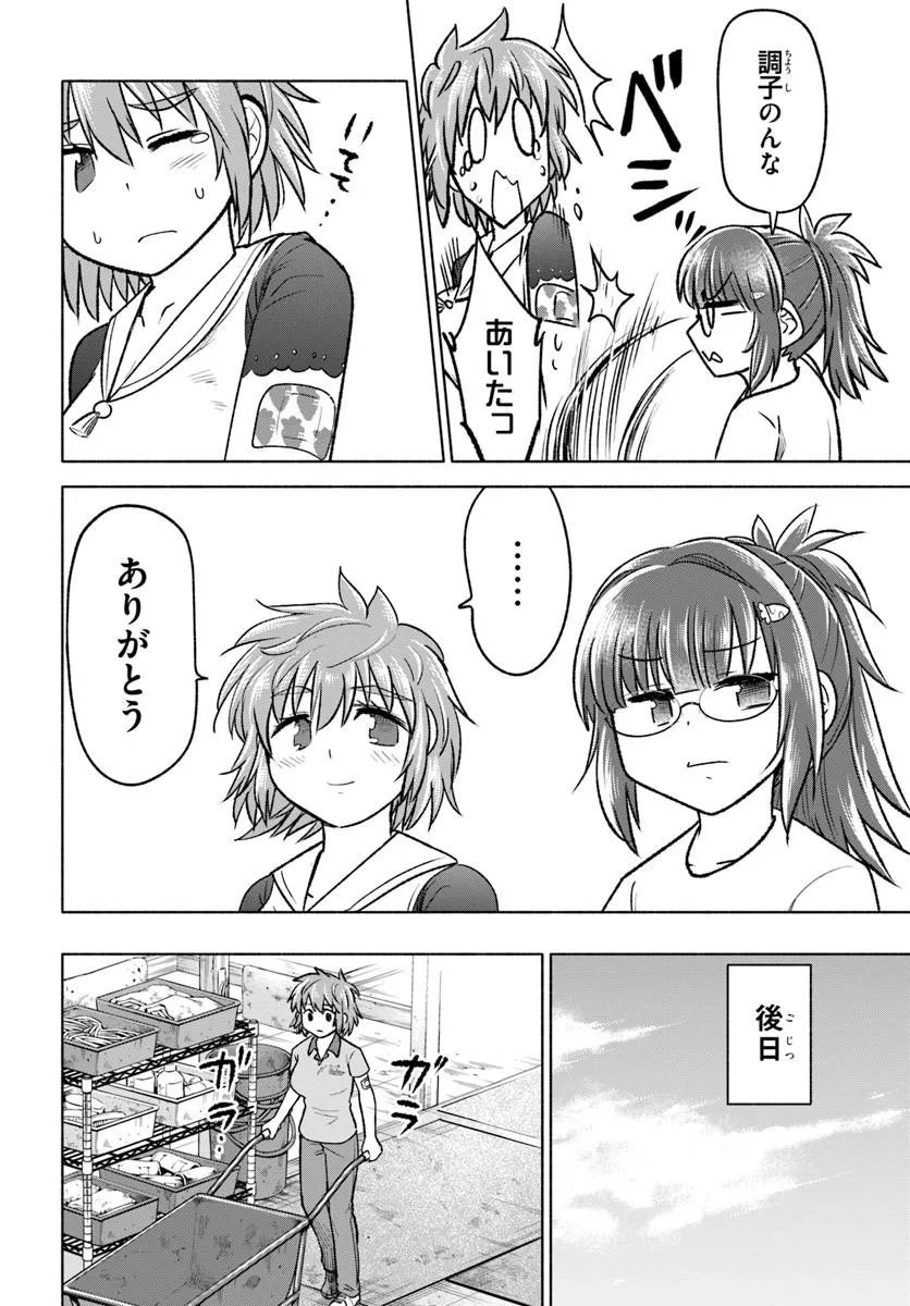 Harui Kakeashi Chapter 7.2 8ページ