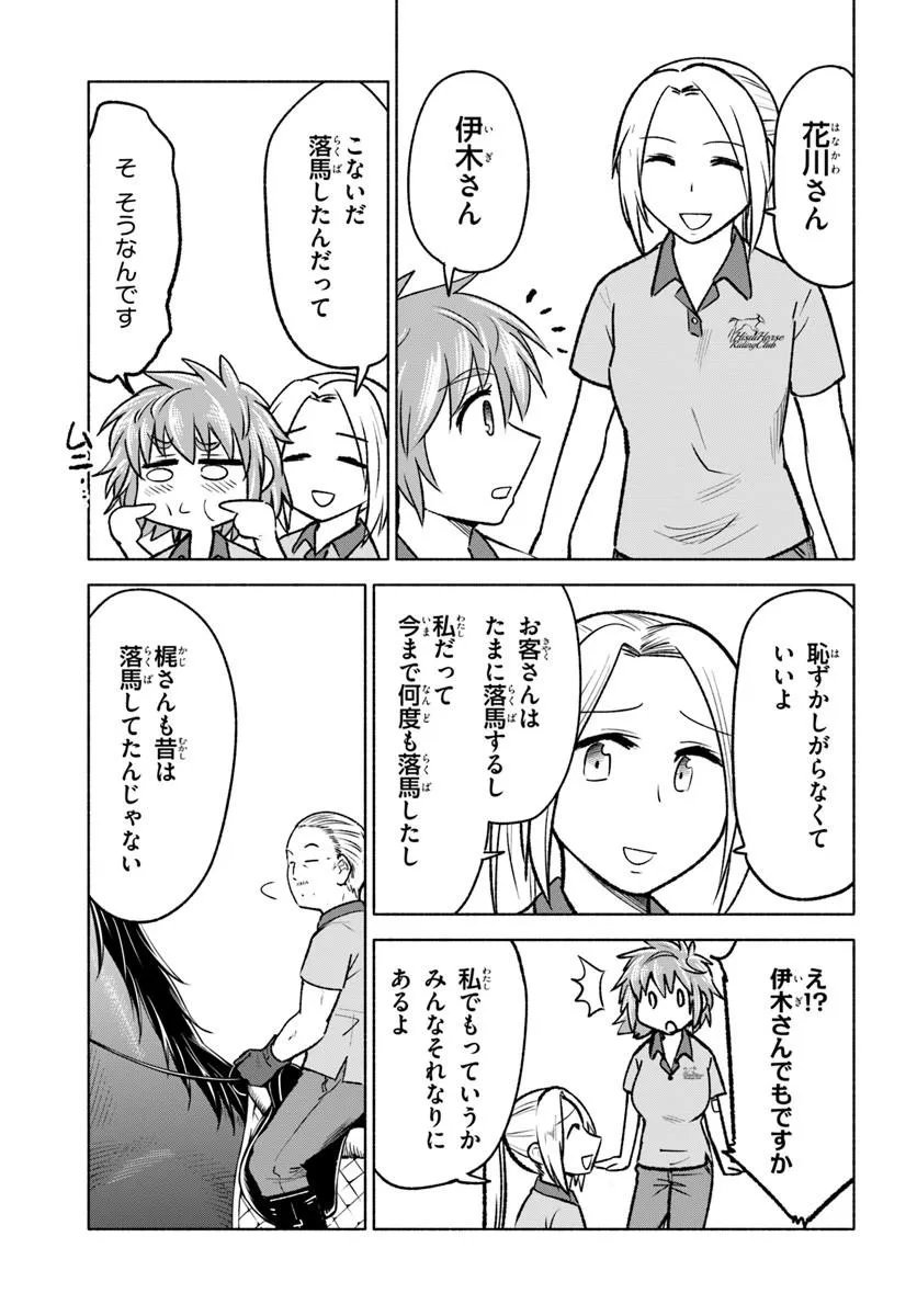 Harui Kakeashi Chapter 7.2 9ページ