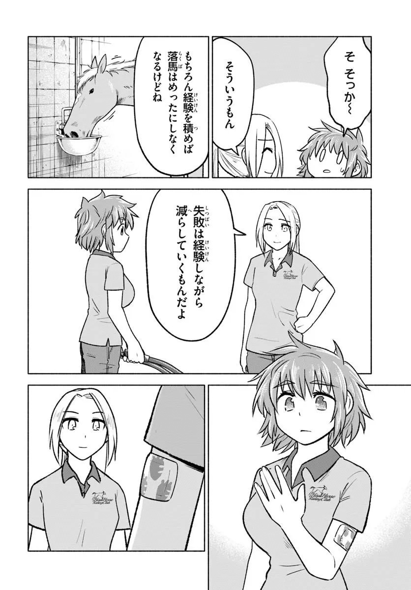 Harui Kakeashi Chapter 7.2 10ページ