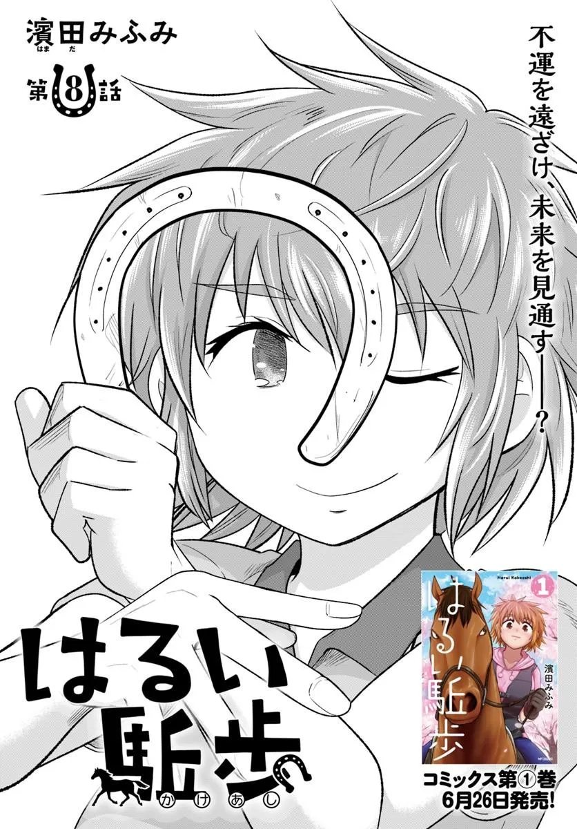 Harui Kakeashi Chapter 8.1 2ページ
